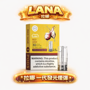 【LANA】一代發光煙彈 3顆裝 2.5ml大容量 升級陶瓷芯防漏  通用RELX/SP2S/MEHA 現貨秒發